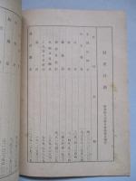第四拾九回報告書 小倉製鋼株式會社