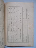 第四拾九回報告書 小倉製鋼株式會社