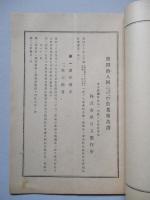 第四拾八回營業報告書 株式會社日立製作所