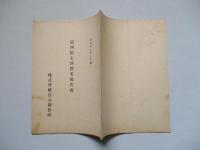 第四拾七回營業報告書 株式會社日立製作所