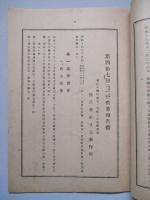 第四拾七回營業報告書 株式會社日立製作所