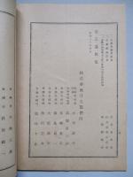 第四拾七回營業報告書 株式會社日立製作所