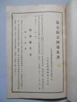 第五拾五回報告書 日本染料製造株式會社