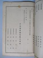 第五拾五回報告書 日本染料製造株式會社
