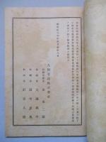 第拾八回營業報告書 九州曹達株式會社