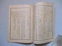 第拾八回營業報告書 九州曹達株式會社
