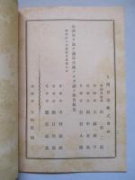 第拾八回營業報告書 九州曹達株式會社