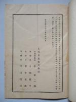 第拾七回營業報告書 九州曹達株式會社