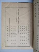 第拾七回營業報告書 九州曹達株式會社
