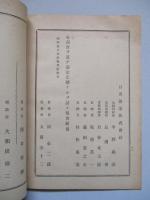 第拾參回營業報告書 日曹鑛業株式會社