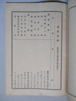第拾貳回營業報告書 日曹鑛業株式會社