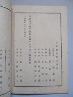 第拾貳回營業報告書 日曹鑛業株式會社