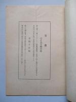 第四拾七回營業報告書 日本曹達株式會社