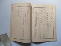 第八回營業報告書 熱河開發株式會社