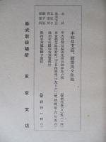 第八回營業報告書 熱河開發株式會社