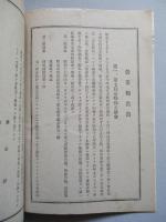 大日本航空株式會社 營業報告書 第八期