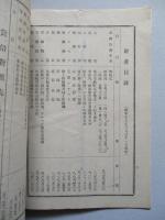 大日本航空株式會社 營業報告書 第八期