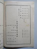 大日本航空株式會社 營業報告書 第八期