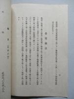 第拾壹期營業報告書 日東航空工業株式會社
