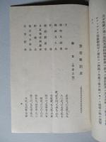 第拾壹期營業報告書 日東航空工業株式會社