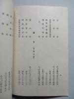 第拾壹期營業報告書 日東航空工業株式會社