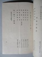 第拾壹期營業報告書 日東航空工業株式會社