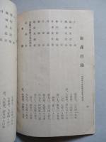 第拾期業務報告書 日東航空工業株式會社