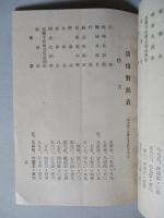 第拾期業務報告書 日東航空工業株式會社