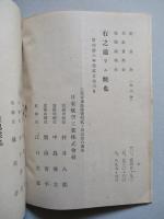 第拾期業務報告書 日東航空工業株式會社