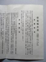 營業報告書 寶山鑛業株式會社 昭和拾貳年上期