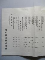 營業報告書 寶山鑛業株式會社 昭和拾貳年上期