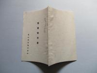 營業報告書 寶山鑛業株式會社 第五期