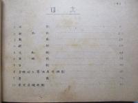 海軍處方集 昭和十九年 (案)