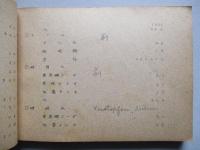 海軍處方集 昭和十九年 (案)
