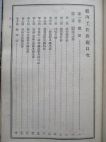 艦内工作教範