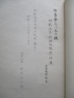 野戰炊具取扱法 「寫」