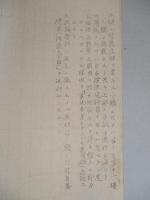 輸入證明ニ関スル件通牒 「寫」