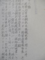 建築用普通鋼材及銑鐵取得ニ関スル件 「寫」