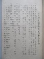 普通鋼材及銑鉄取得ニ関スル件通牒 「寫」