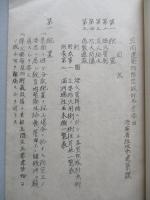 軍用建築物ノ防空設計ニ関スル件通牒 「寫」 ほか