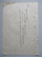 軍用建築物ノ防空設計ニ関スル件通牒 「寫」 ほか