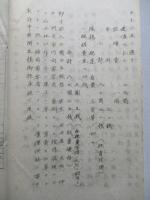 七-九月渡日鉄販賣銑建値其他ノ件 「寫」