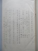 銅配給統制實施要領細目配布ノ件