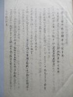 銅消費節約ニ関スル件関係陸軍部隊ヘ通牒