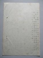 航空法中改正法律案ノ内建築關係事項抜萃