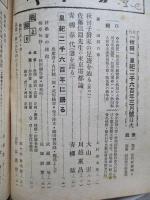 秋田 第八巻第三號
