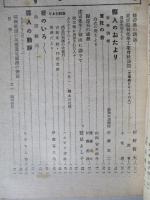 秋田 第八巻第三號