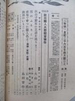 秋田 第八巻第四號