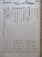 秋田 第八巻第四號