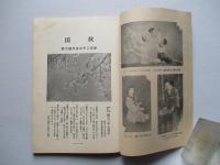 秋田 第八巻第四號